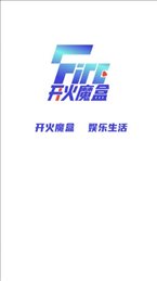 开火魔盒