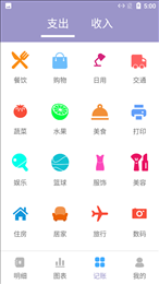 小橙子记账