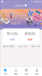 小橙子记账