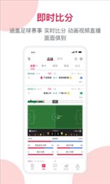 足球财富app手机版