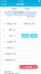 车工计算器
