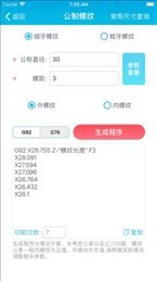 车工计算器
