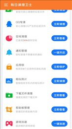 每日优化清理卫士