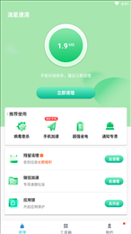 流星速清app安卓版