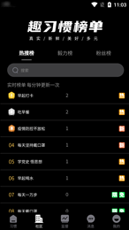 趣习惯