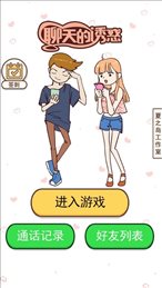 聊天的诱惑