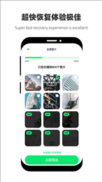 恢复大师极速助手