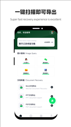 恢复大师极速助手