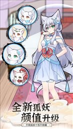 我要养狐妖2