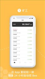 Bee network最新版本1.6.8
