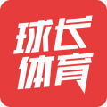 球长社圈(球长体育)