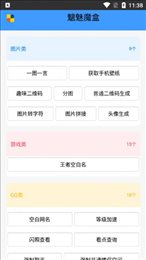 魑魅魔盒
