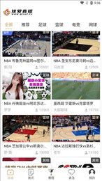 爱球直播app