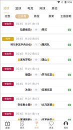 爱球直播app