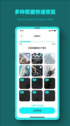 数据恢复全能管家