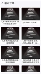 剧本解谜