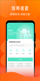 查信用