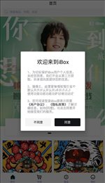 iBox官网版
