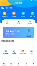 全能数学计算器
