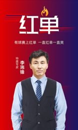 疯狂红单app最新版