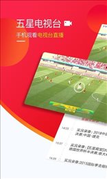 五星体育频道app