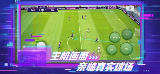 实况足球5.8.0更新版本