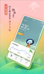 墨迹天气最新版