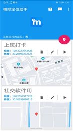 虚拟定位助手app官网版