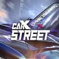 carx街头赛车v1.19.1