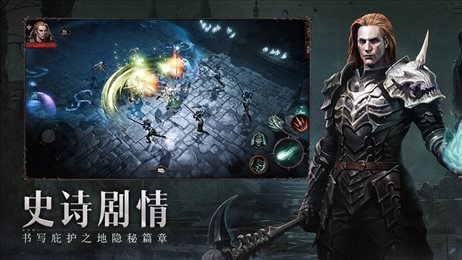 暗黑破坏神不朽手游国际服