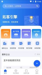 拓客引擎