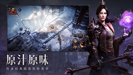 暗黑破坏神不朽手游国际服