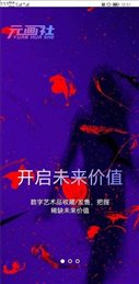 元画社