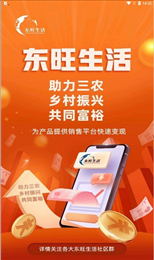 东旺生活