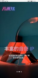 元画社
