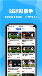 雪球体育安卓版