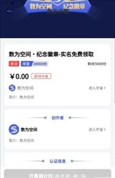 数为空间数字藏品