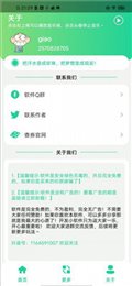 老六语音包软件(茄子盒）