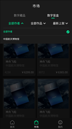 42VERSE数字藏品