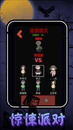 猛鬼校园大挑战