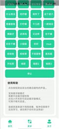 老六语音包软件(茄子盒）