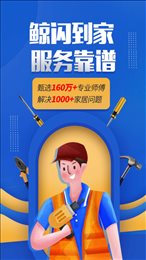 鲸闪到家