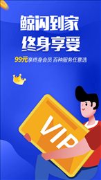 鲸闪到家