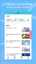 优享健康