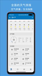 JY语音天气闹钟