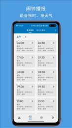 JY语音天气闹钟