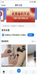 图牛工匠发布方