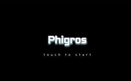 phigros最新版(菲格罗斯)