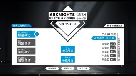 明日方舟wiki抽卡模拟器(Arknights Gacha Simulator)