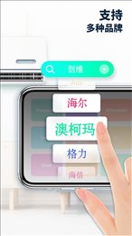 红外线空调遥控器王